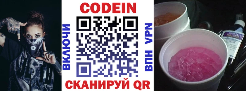 Кодеиновый сироп Lean напиток Lean (лин)  Купить закладки  Поронайск 